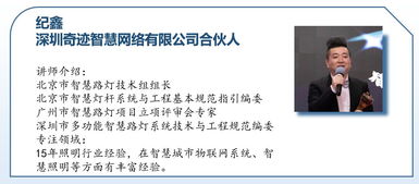 濟南億級智慧燈桿市場蓄勢待發(fā)，高級研修班與投資運營咨詢助推產(chǎn)業(yè)騰飛